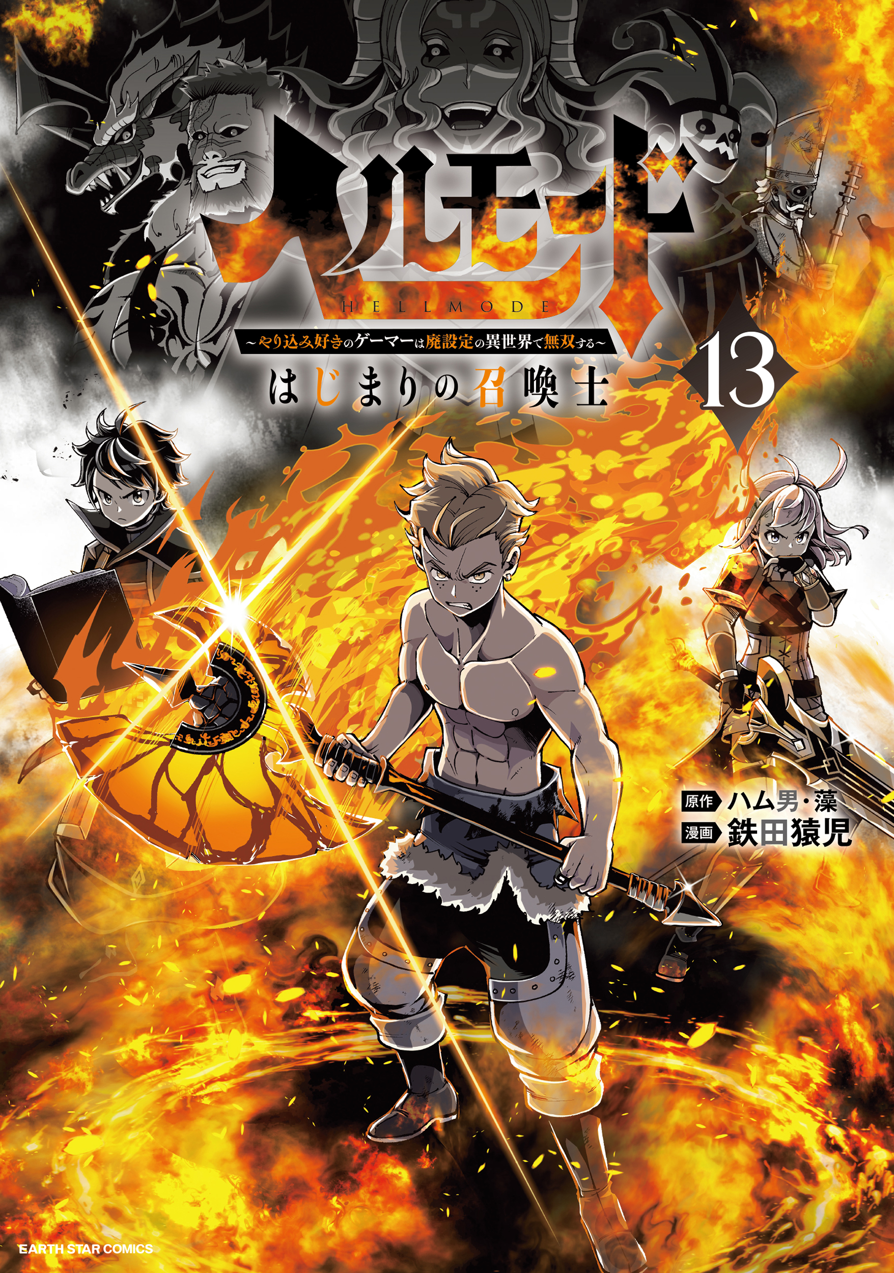 Hell Mode: Yarikomi Suki no Gamer wa Haisettei no Isekai de Musou Suru—Hajimari no Shoukanshi
