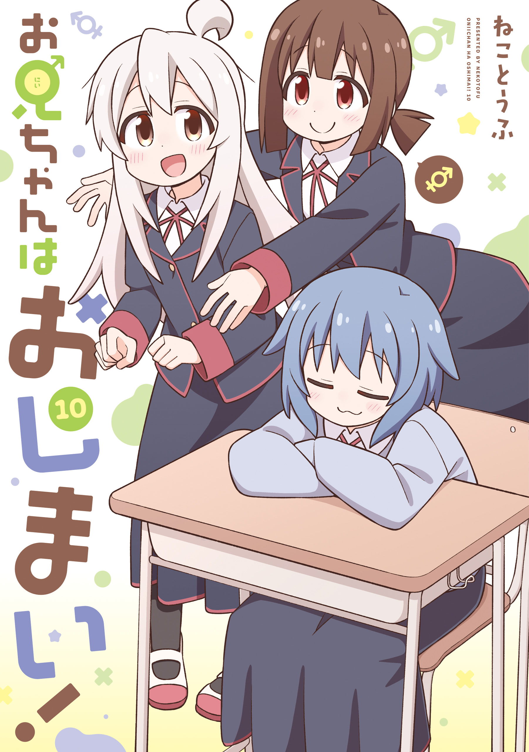 Onii-chan wa Oshimai!