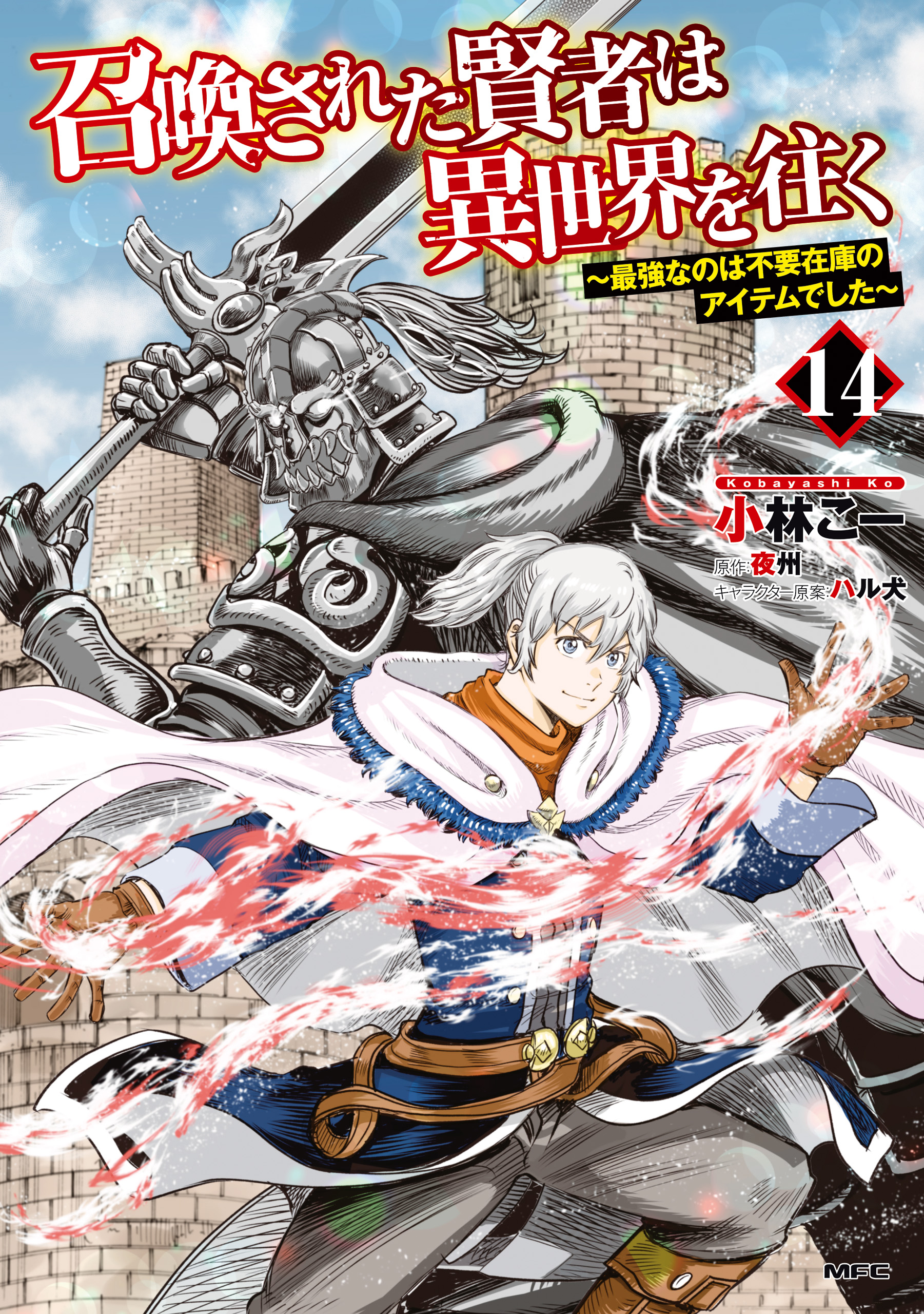 Shoukan Sareta Kenja wa Isekai o Yuku: Saikyou na no wa Fuyou Zaiko no Aitemu deshita