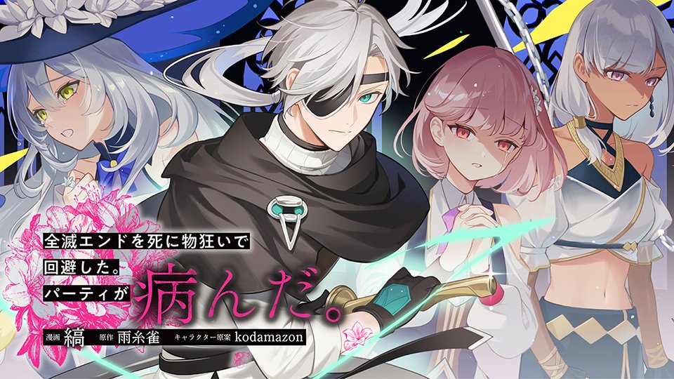 Zenmetsu End o Shinimono-gurui de Kaihi Shita. Party ga Yanda.