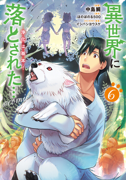 Isekai ni Otosareta… Jouka wa Kihon!