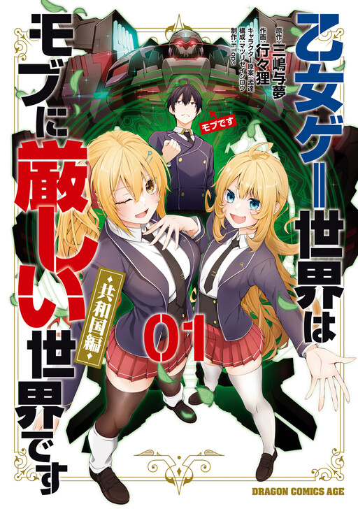Otome Game Sekai wa Mob ni Kibishii Sekai desu (Kyouwakoku-hen)