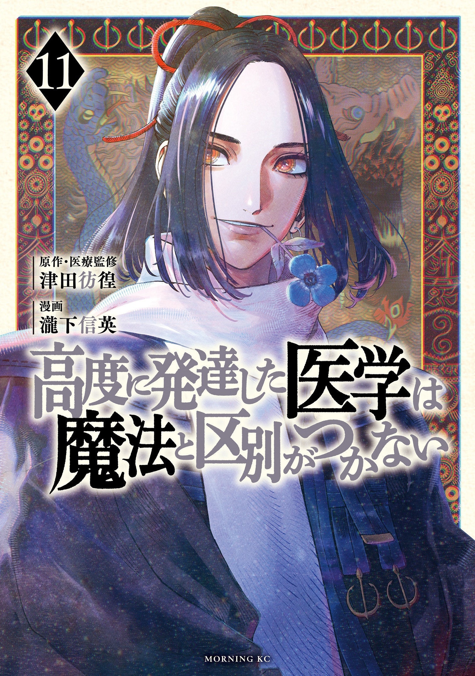 A Medicina Moderna em um Mundo Mágico: Sem Truques, Só Conhecimento