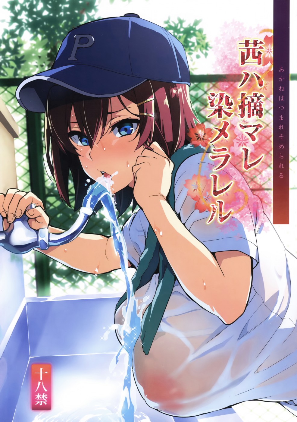 Akane wa Tsumare Somerareru