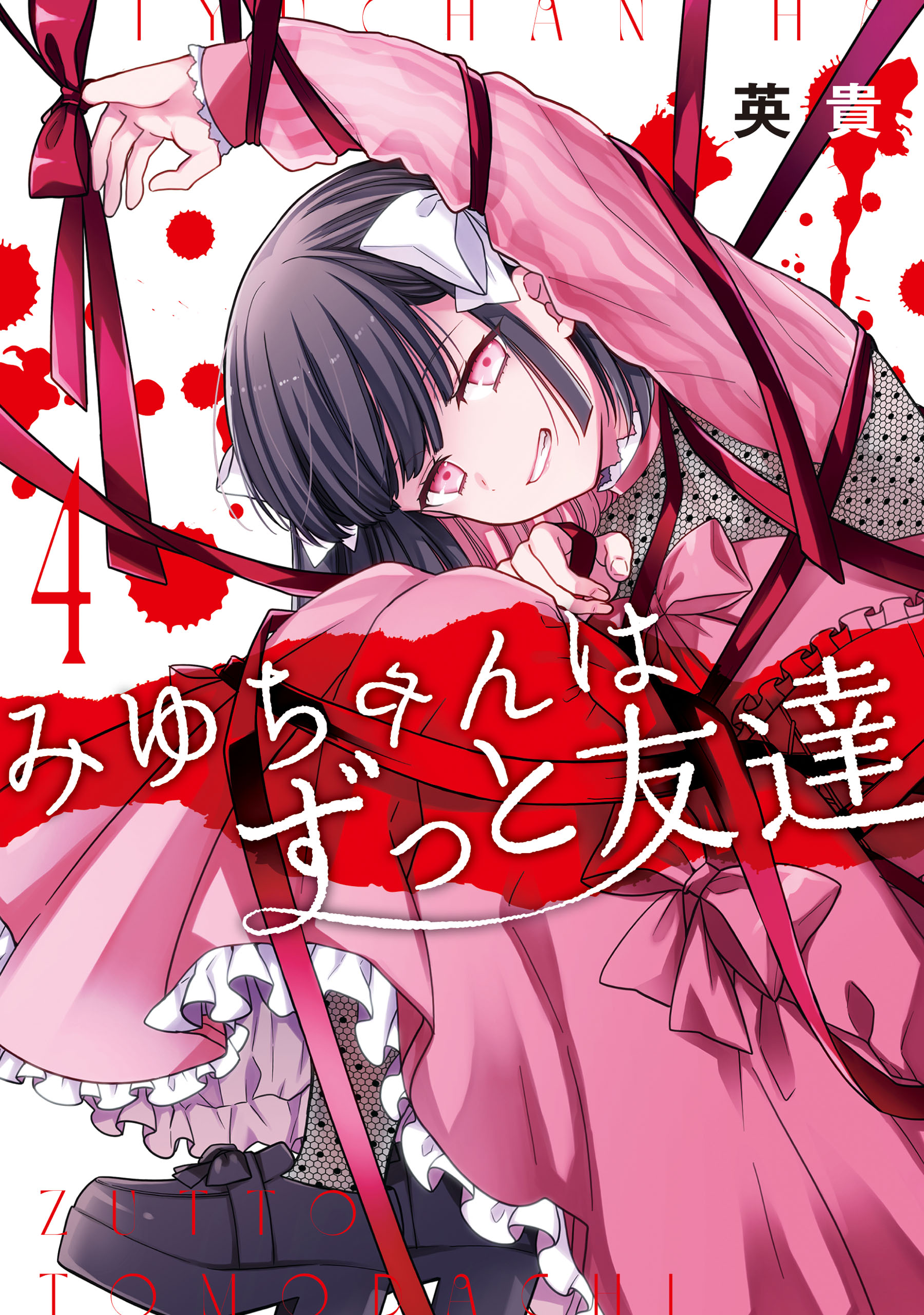 Miyu-chan wa Zutto Tomodachi