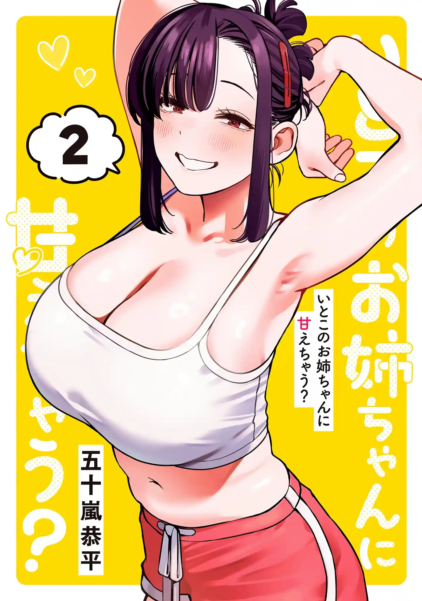 Itoko no Onee-chan ni Amaechau?