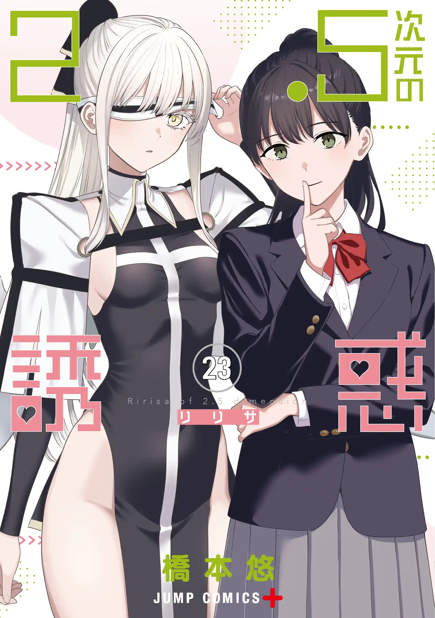 2.5 Jigen no Ririsa