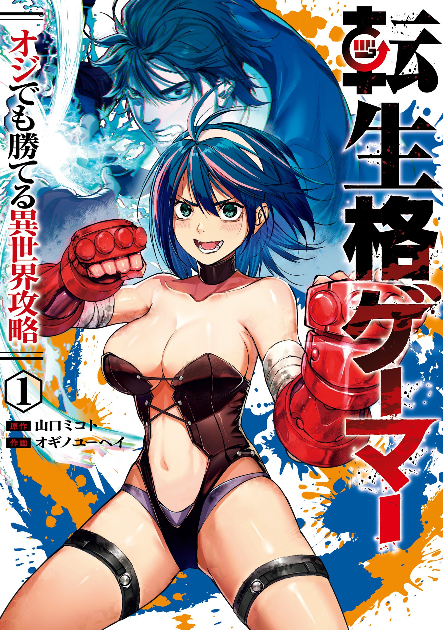 Tensei Kaku Gamer ~Oji demo Kateru Isekai Kouryaku~