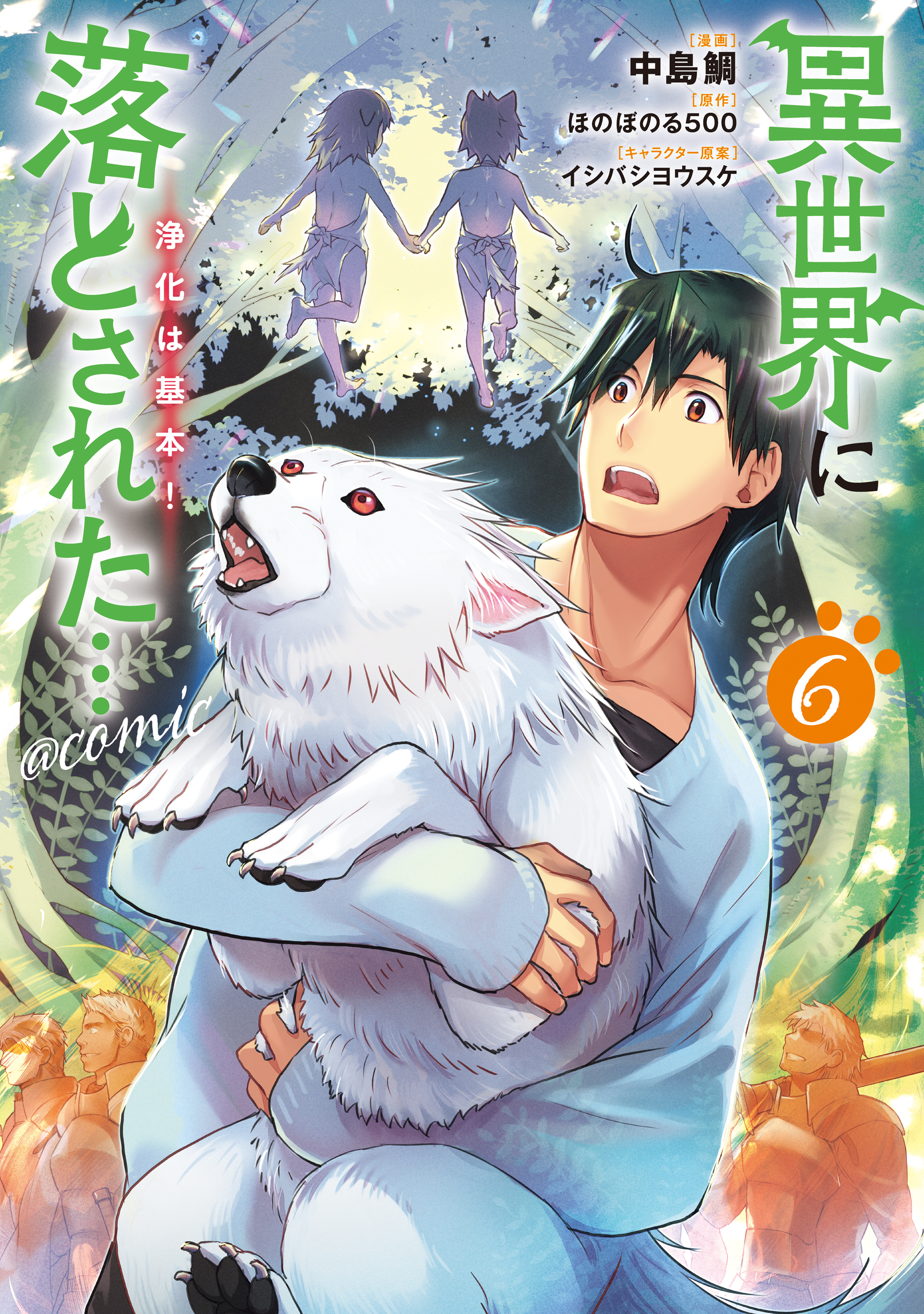 Isekai ni Otosareta… Jouka wa Kihon!