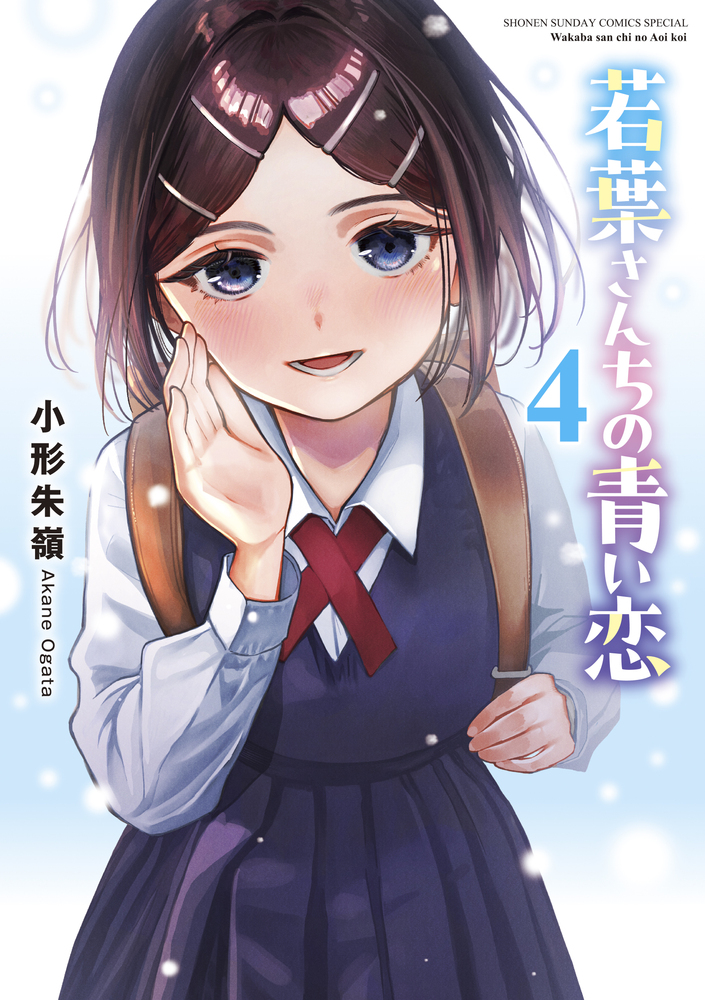 Wakaba-san Chi no Aoi Koi
