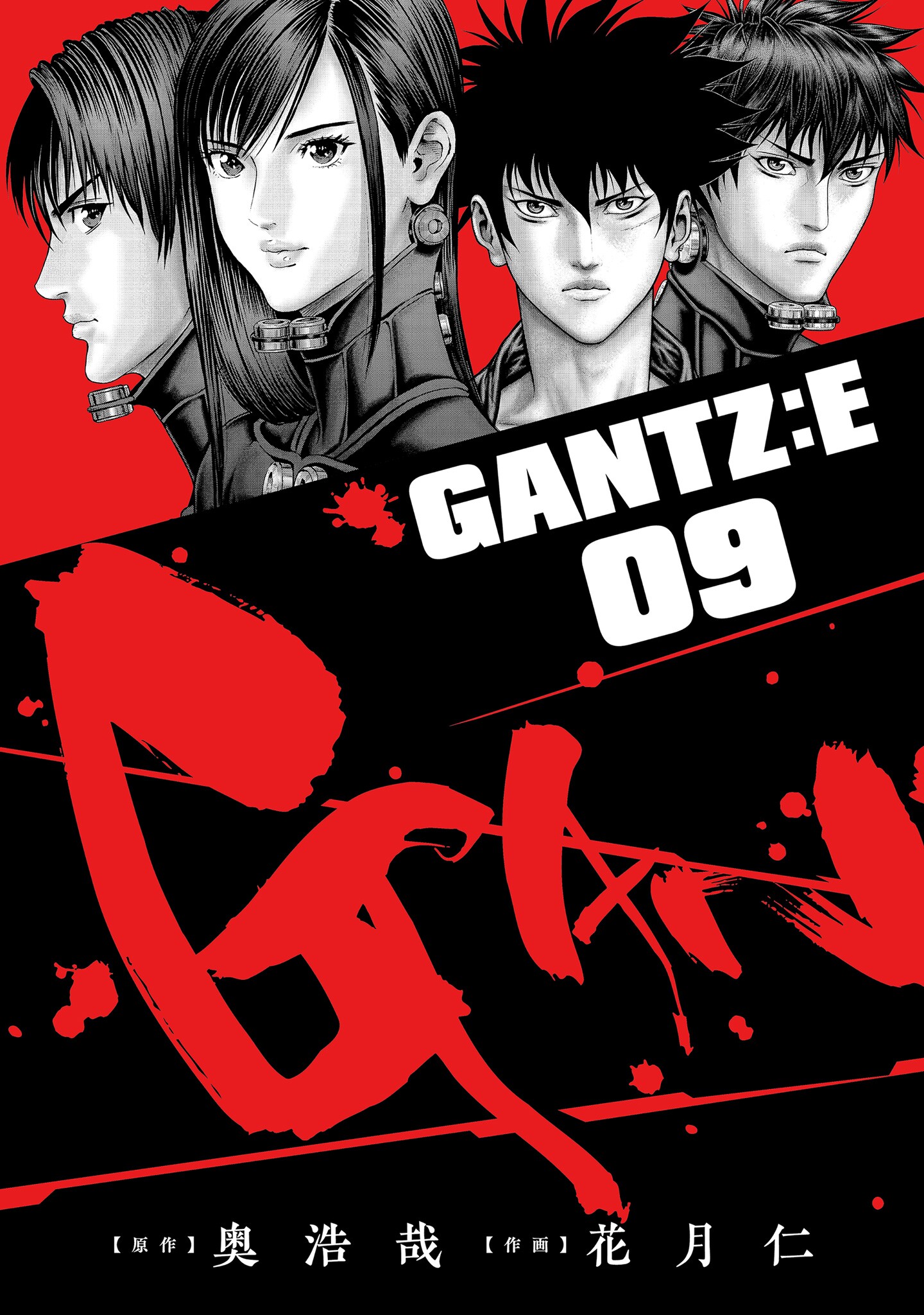 Gantz: E
