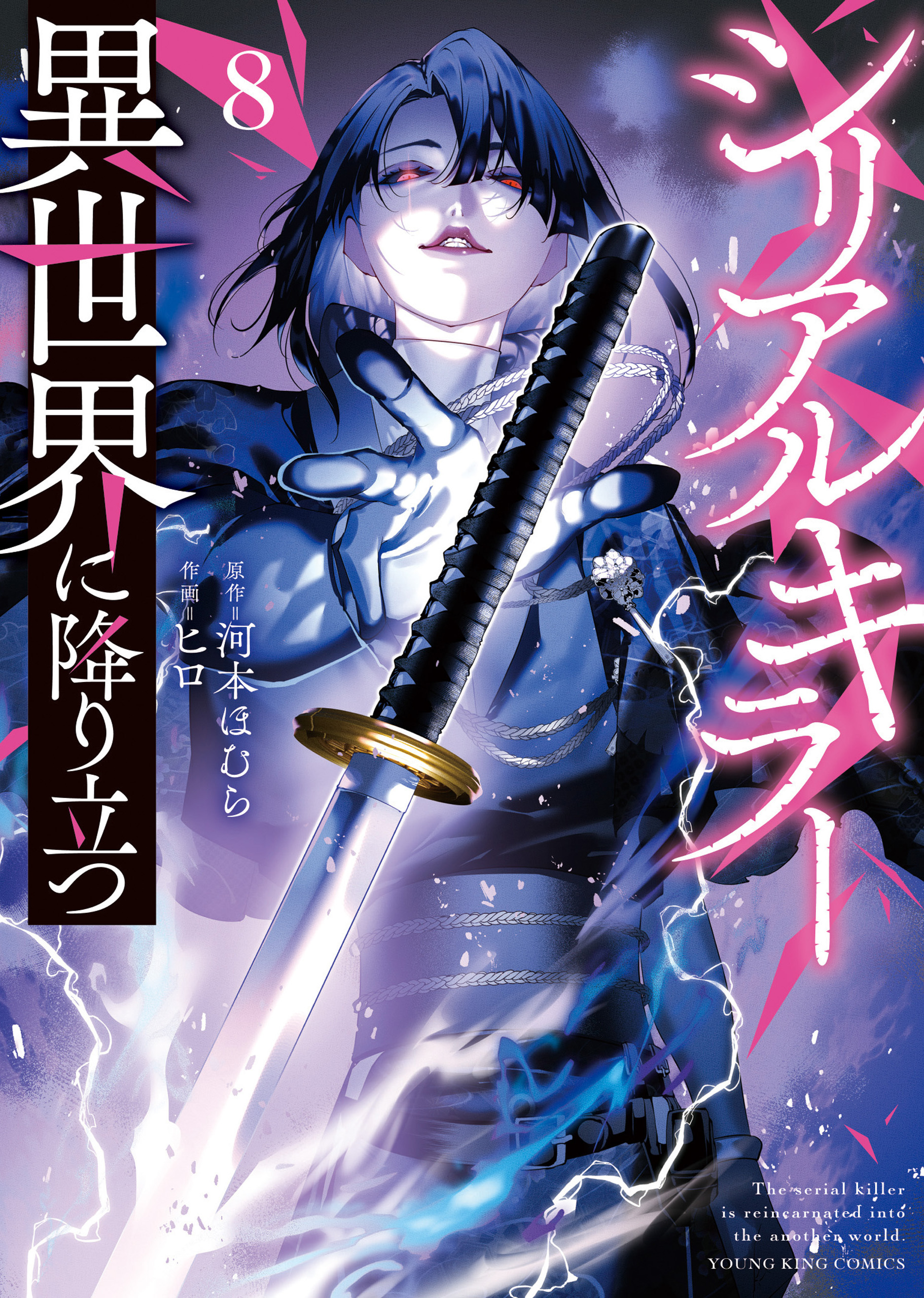 Serial Killer Isekai ni Oritatsu