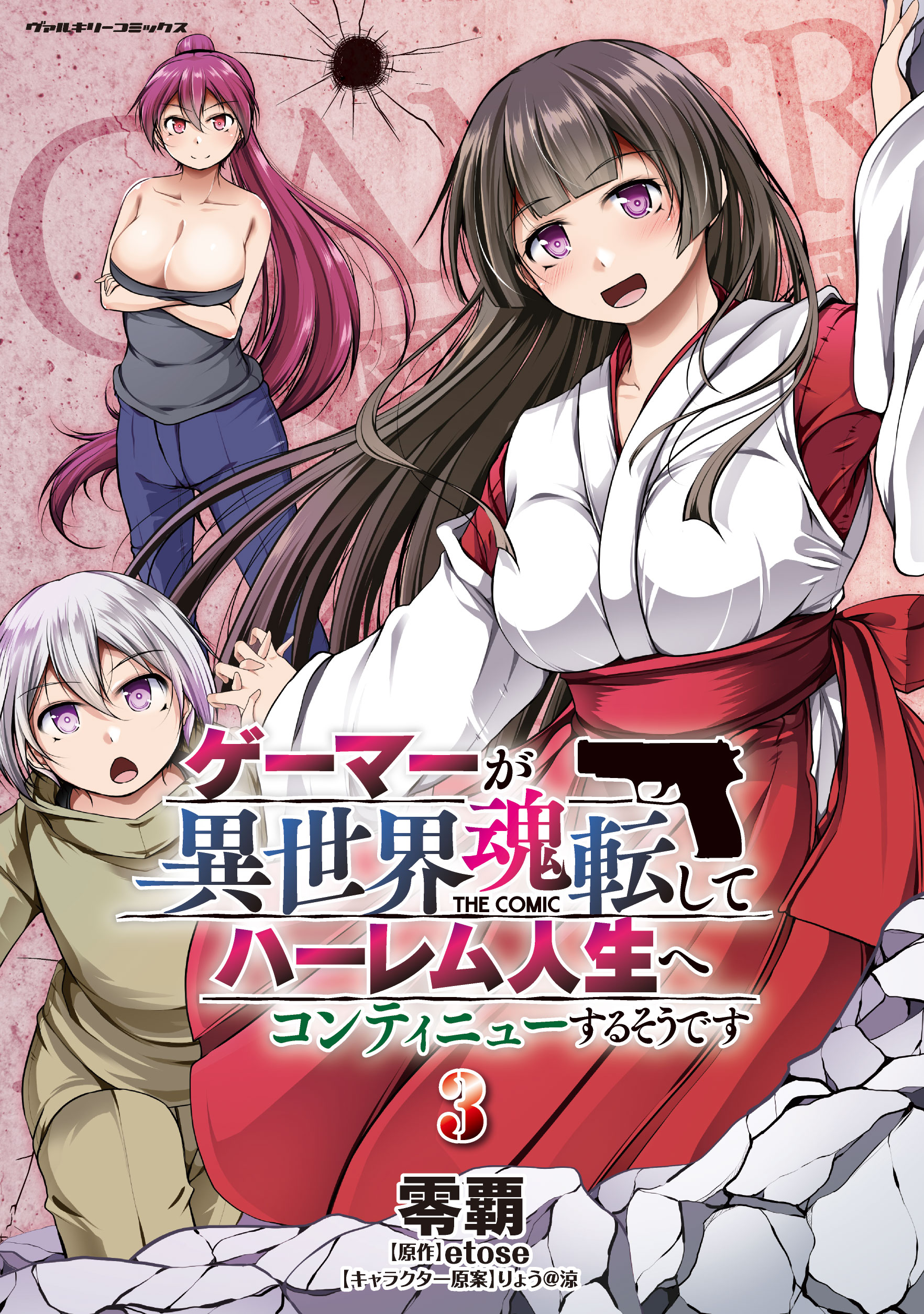 Gamer ga Isekai Konten Shite Harem Jinsei e Continue suru Sou desu