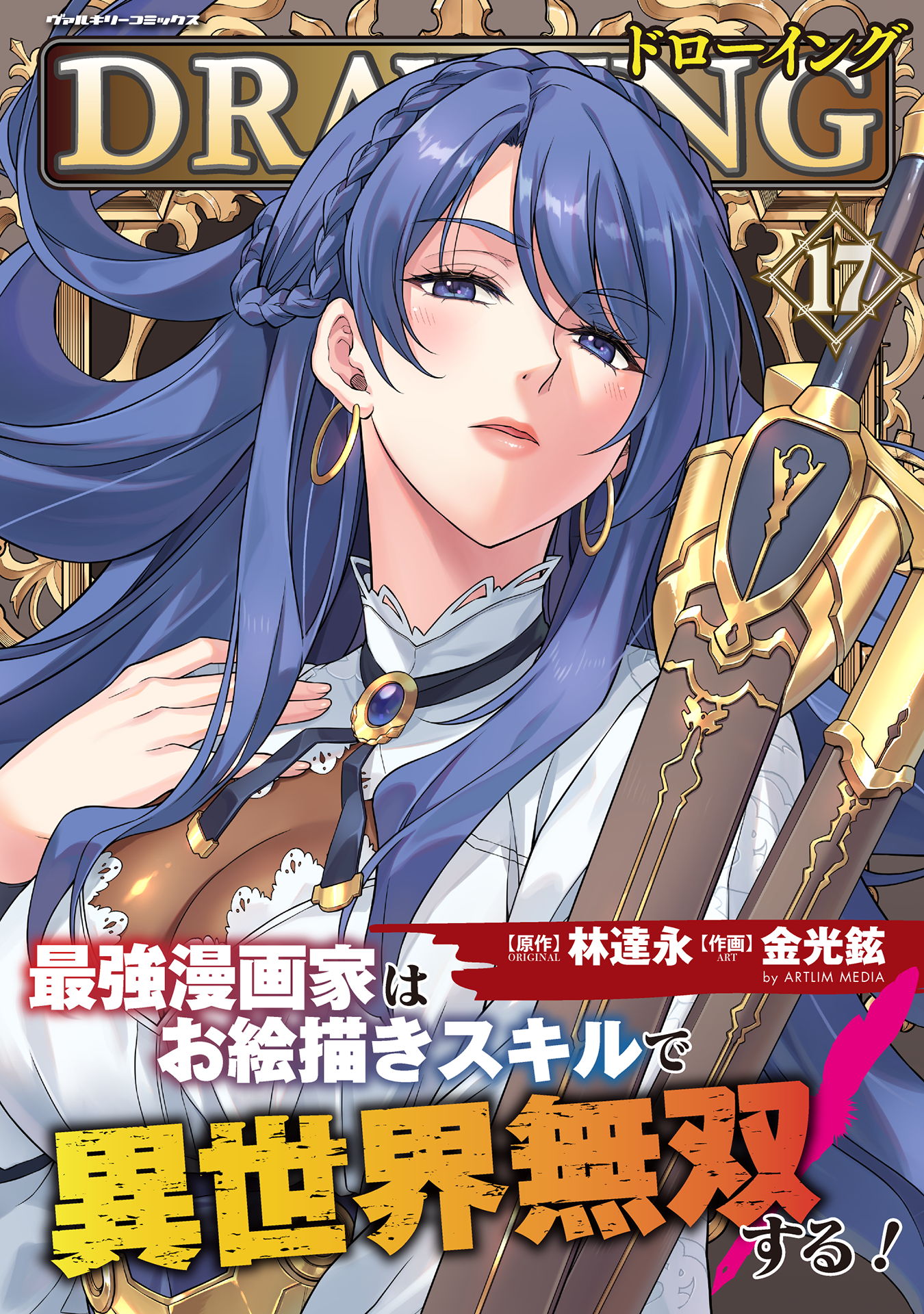 Drawing – Saikyou Mangaka wa Oekaki Skill de Isekai Musou Suru!