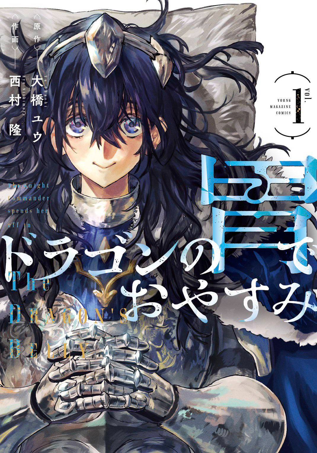 Dragon no I de Oyasumi