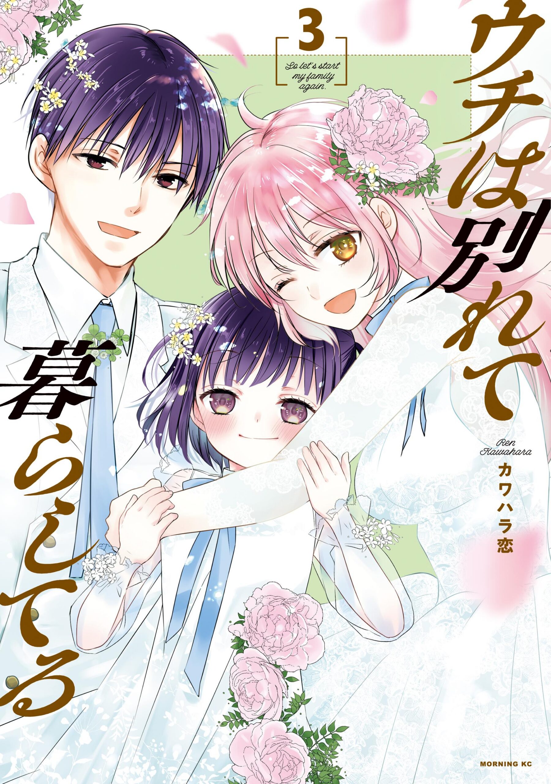 Então Vamos Começar a Ser uma Família Novamente.