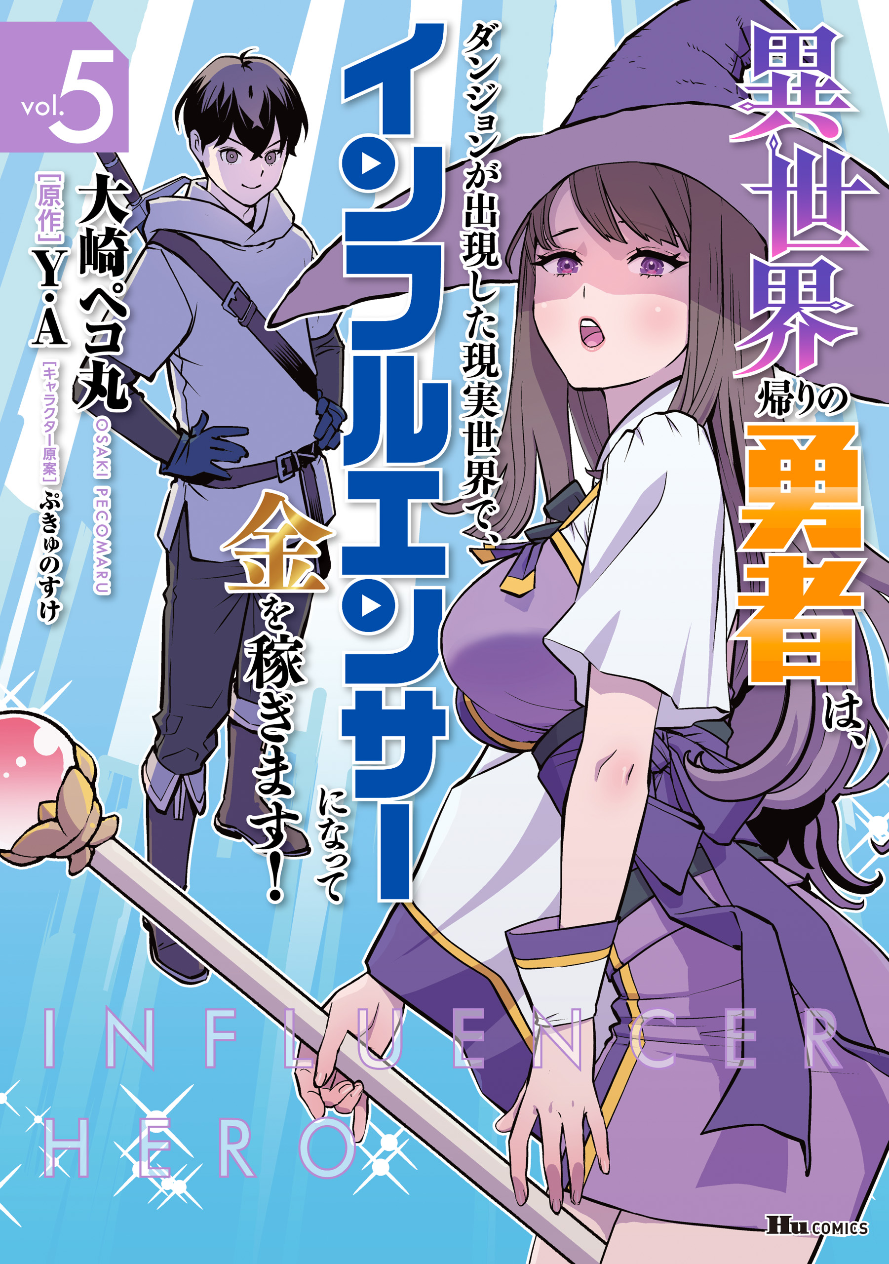 Isekai-gaeri no Yuusha wa, Dungeon ga Shutsugen Shita Genjitsu Sekai de, Influencer ni Natte Kane o Kasegimasu!