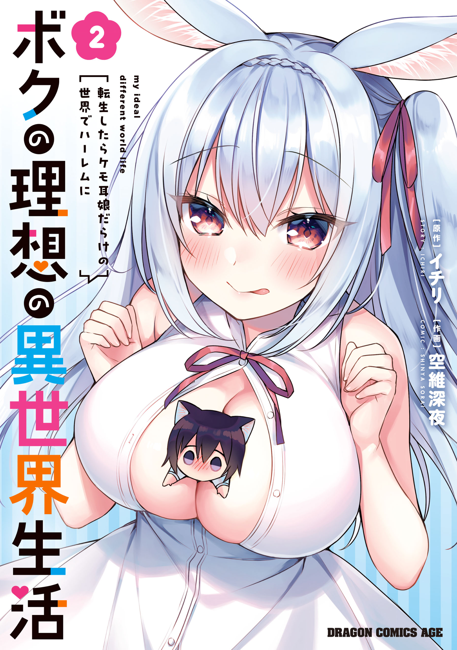 Boku no Risou no Isekai Seikatsu – Tensei shitara Kemomimi Musume darake no Sekai de Harem ni