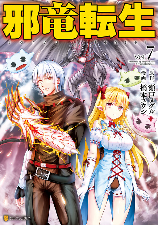 Jaryuu Tensei: Isekai Ittemo Ore wa Ore