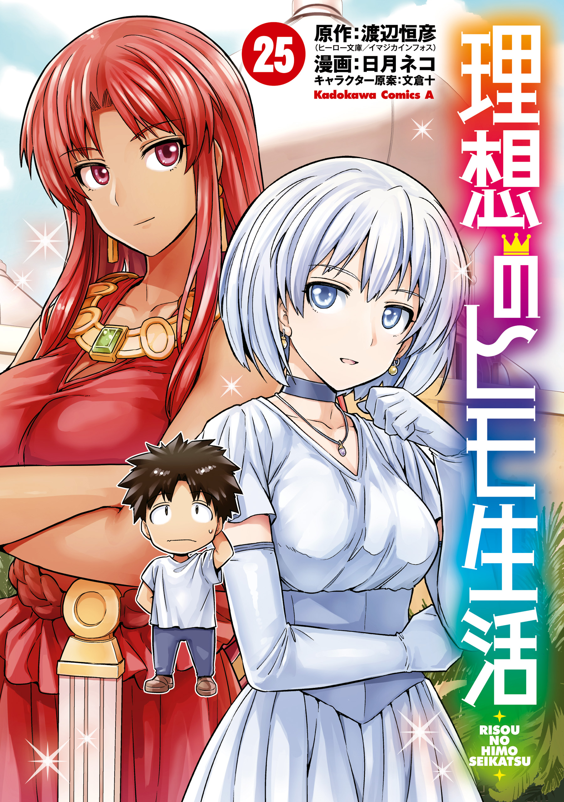 Risou no Himo Seikatsu