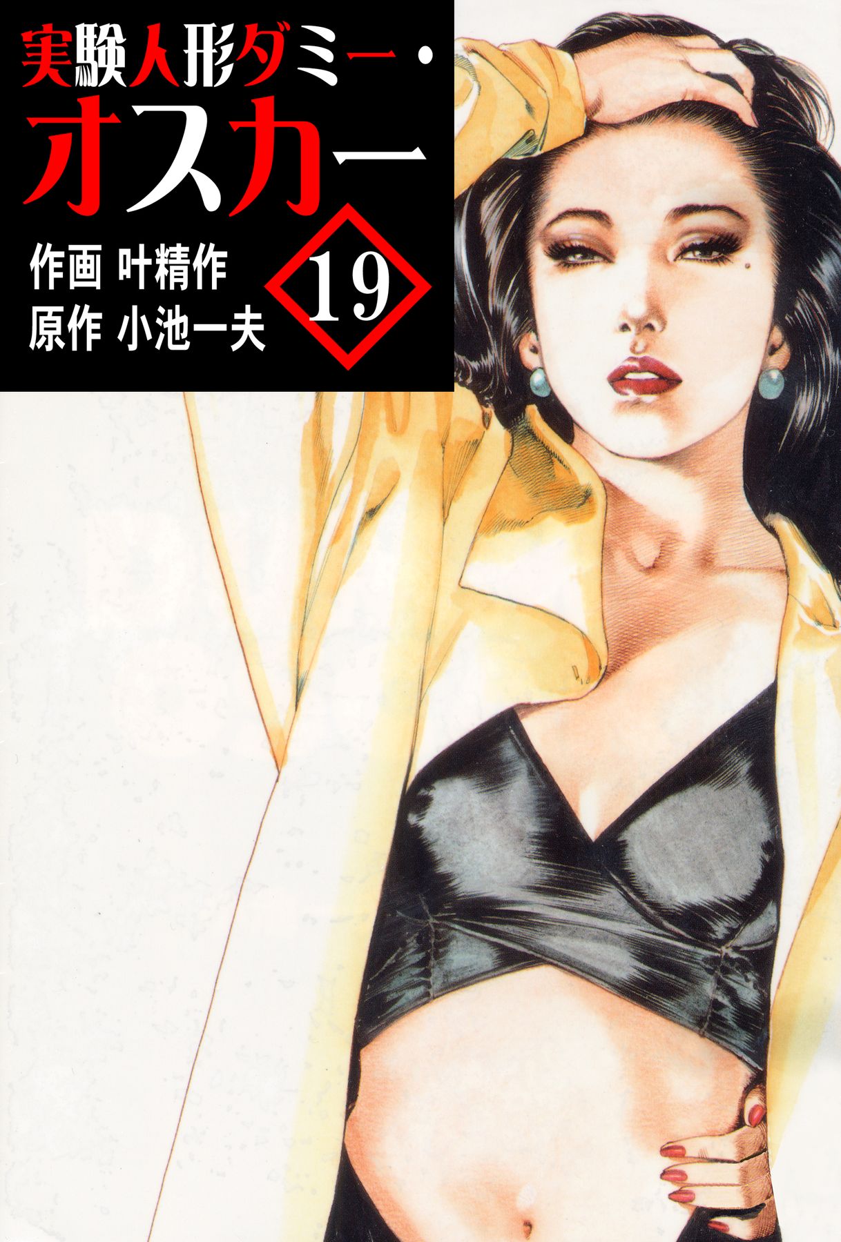 Experimental Doll Dummy Oscar