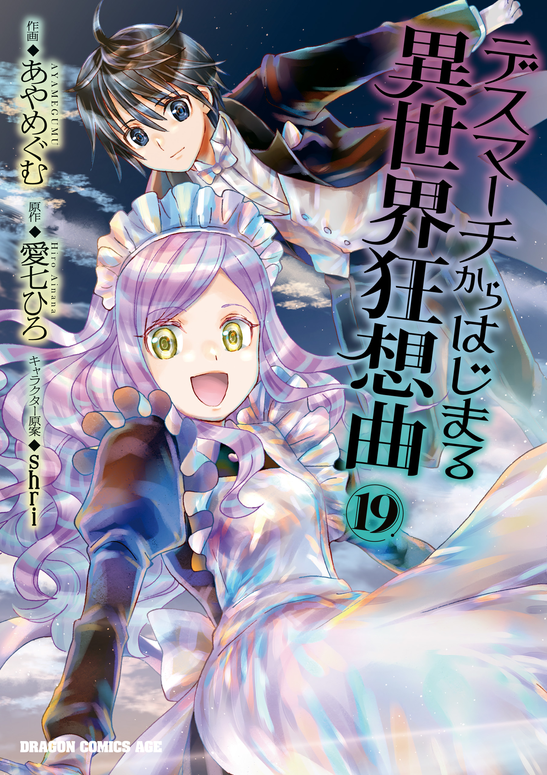Death March kara Hajimaru Isekai Kyousoukyoku
