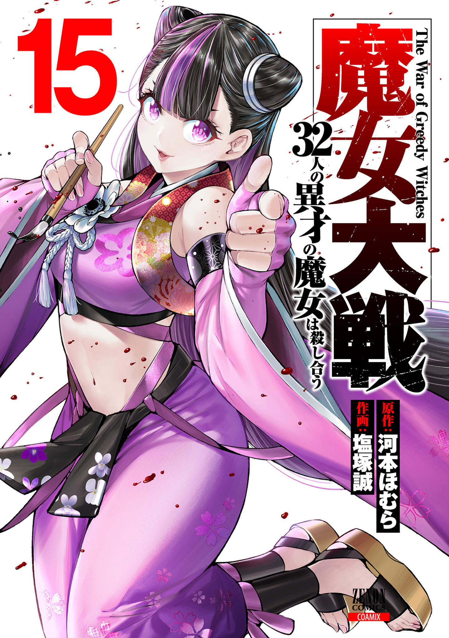 Majo Taisen – 32-nin no Isai no Majo wa Koroshiau