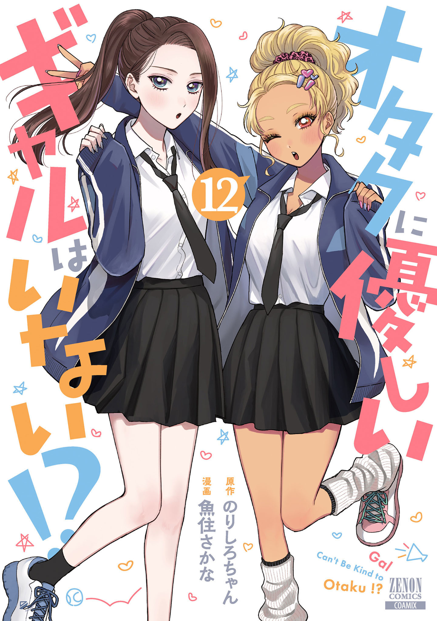 Otaku ni Yasashii Gal wa Inai!?