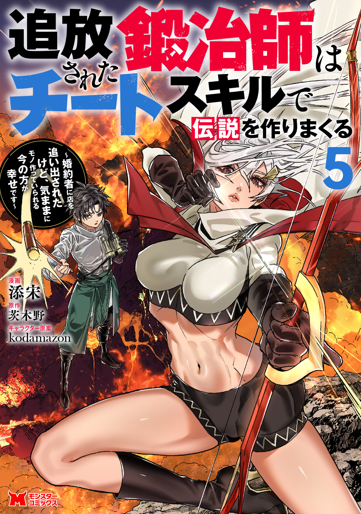 Tsuihou Sareta Kajishi wa Cheat Skill de Densetsu wo Tsukuri Makuru – Kon’yakusha ni Mise wo Oida Sareta kedo, Kimama ni Mono Tsukutteirareru Ima no Hou ga Shiawase desu