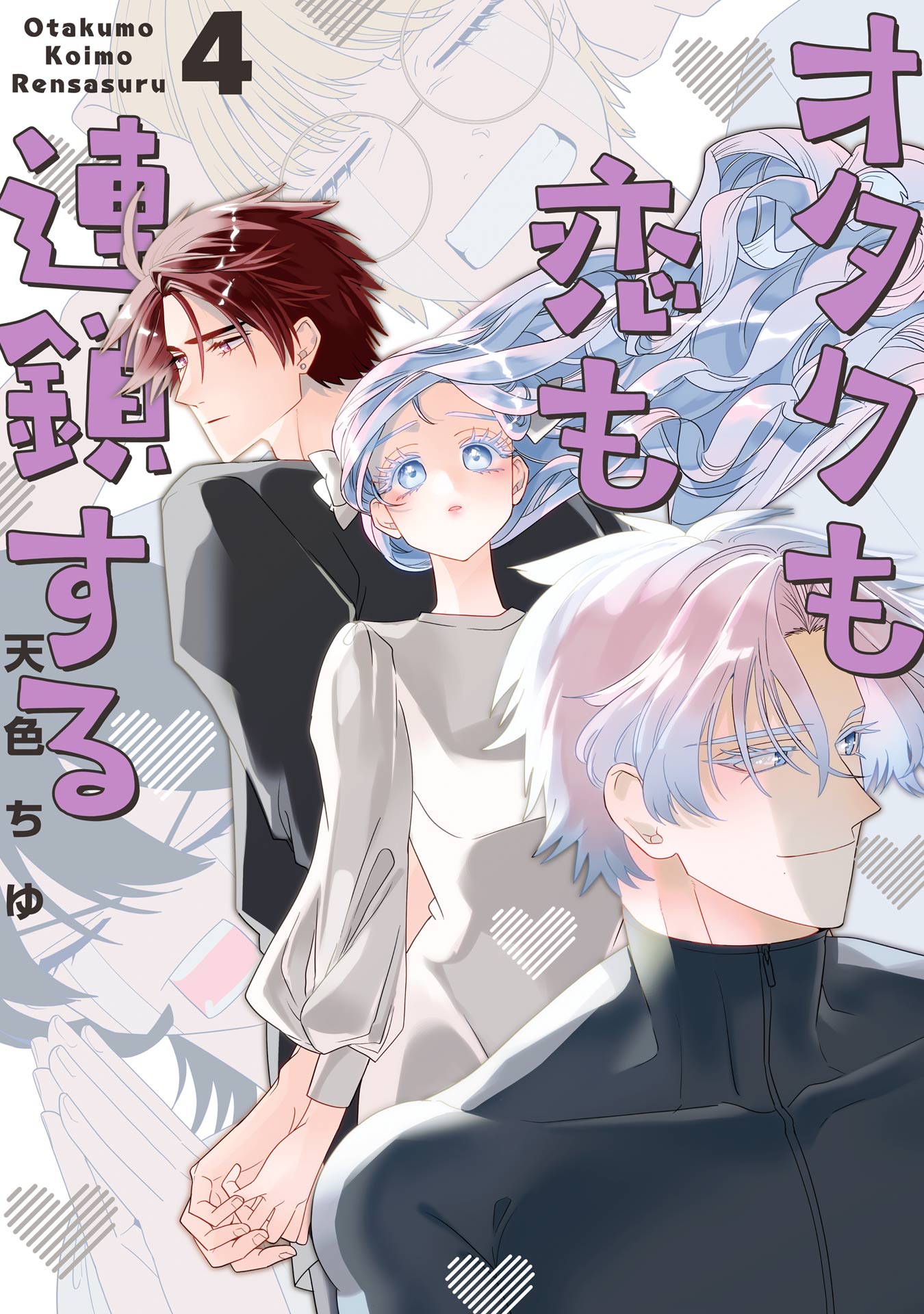Otaku mo Koi mo Rensa Suru