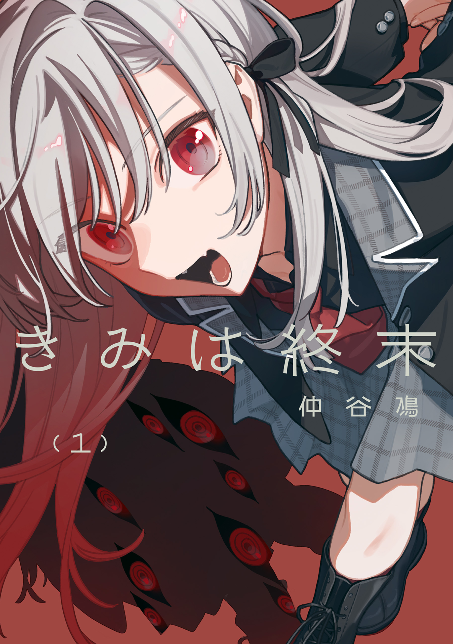 Kimi wa Shuumatsu