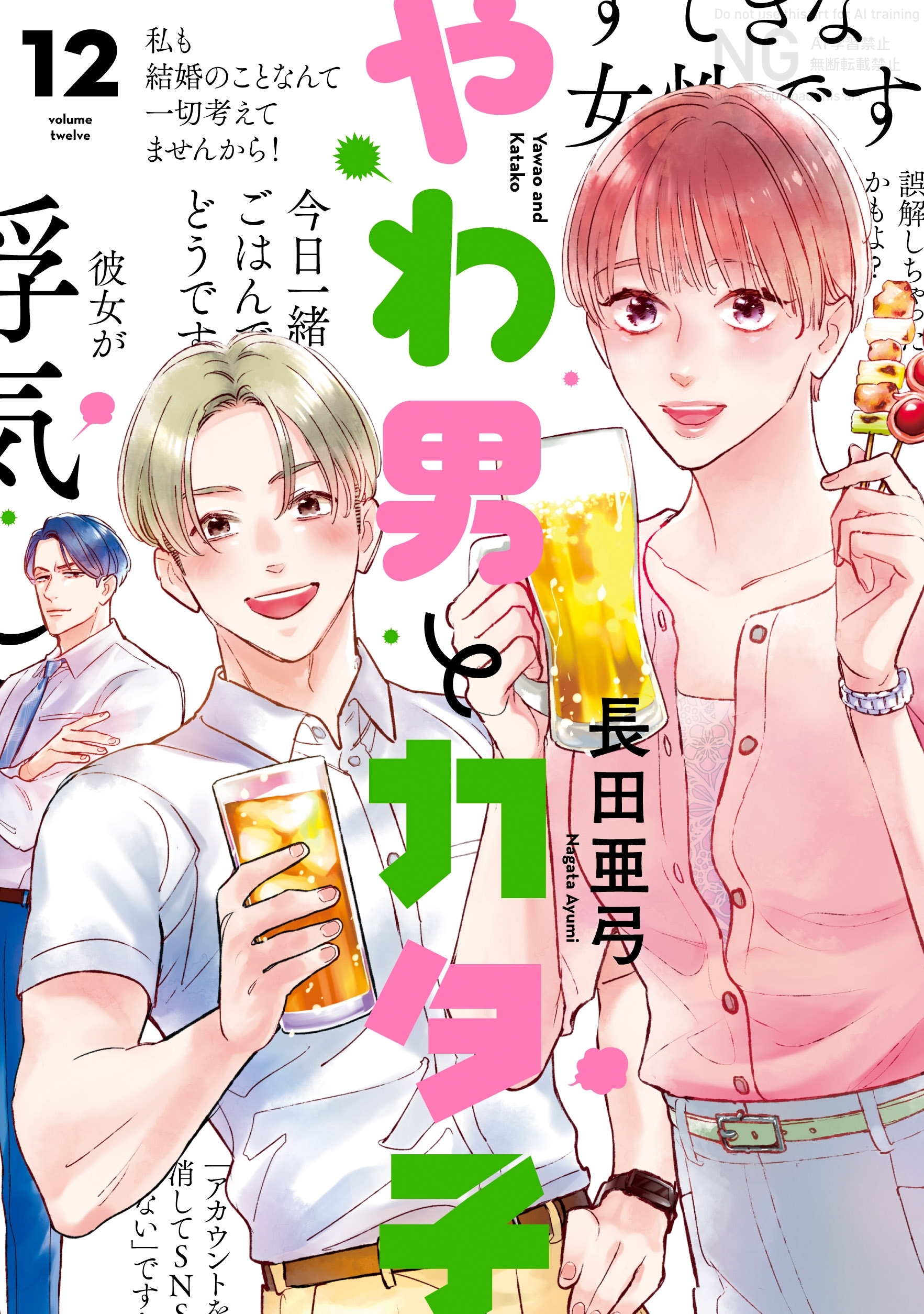 Yawao to Katako
