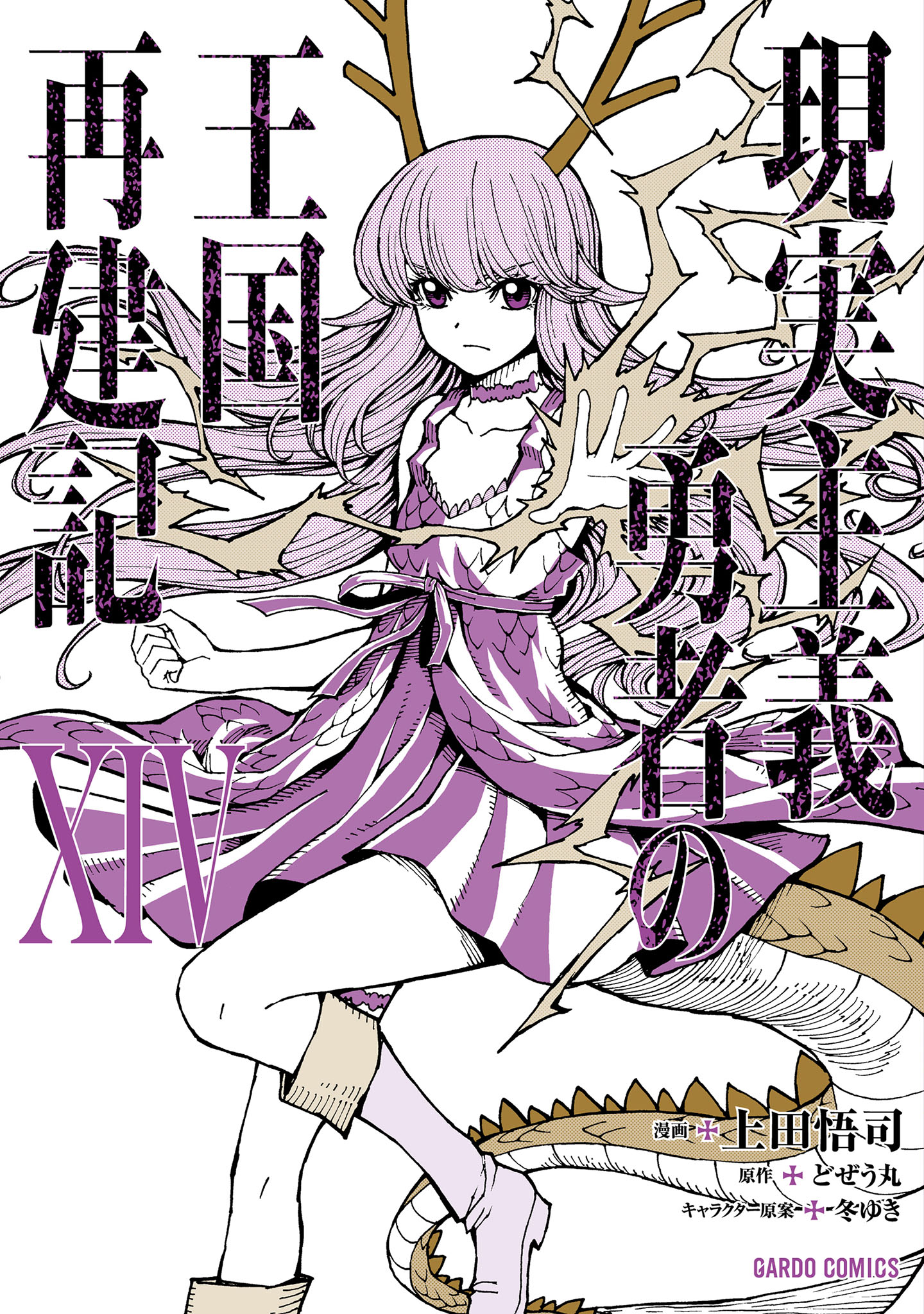 Genjitsushugi Yuusha no Oukoku Saikenki