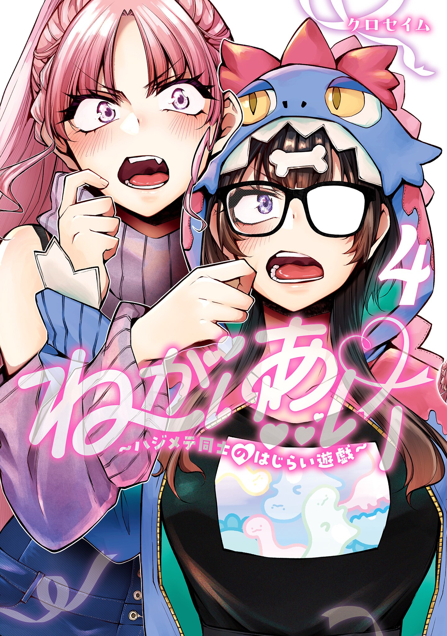 Negai Ai ~Hajimete Doushi no Hajirai Yuugi~