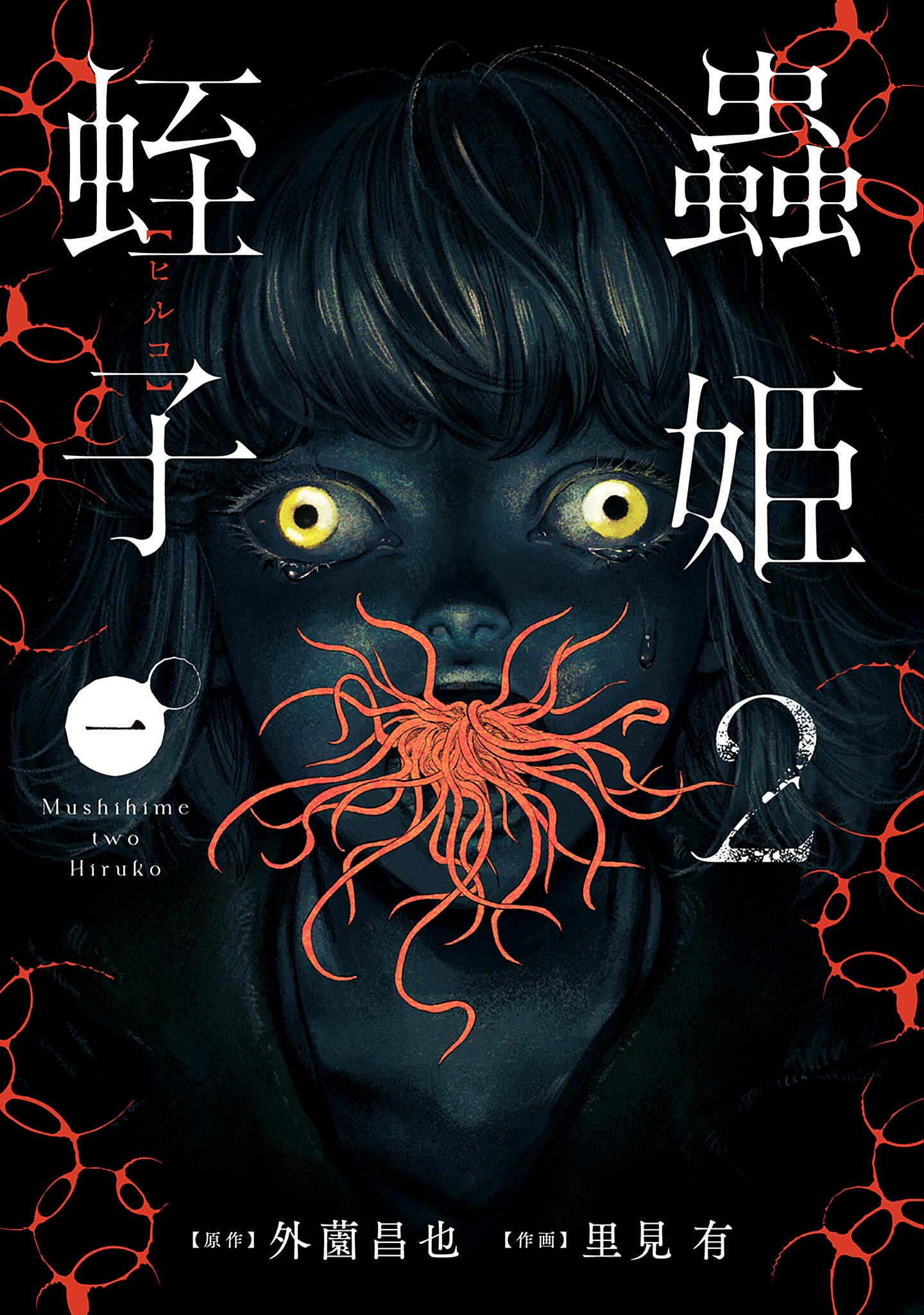 Mushihime 2: Hiruko