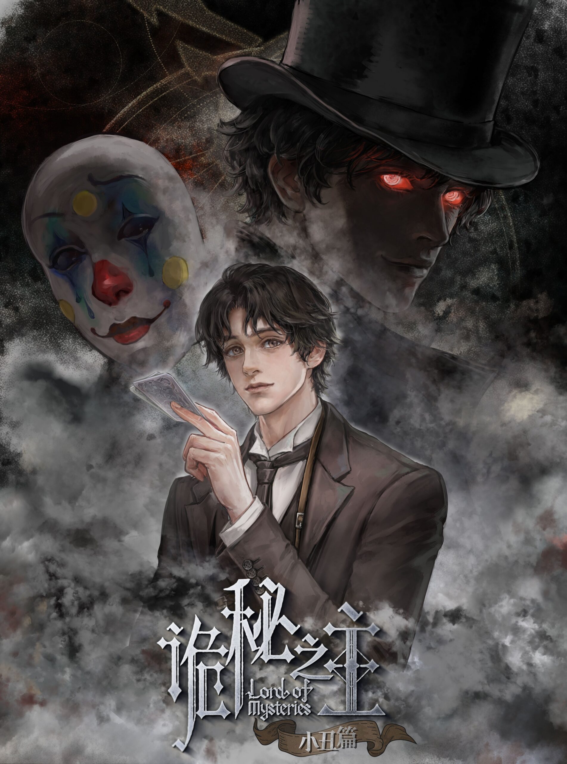 Lord of Mysteries (Remake)
