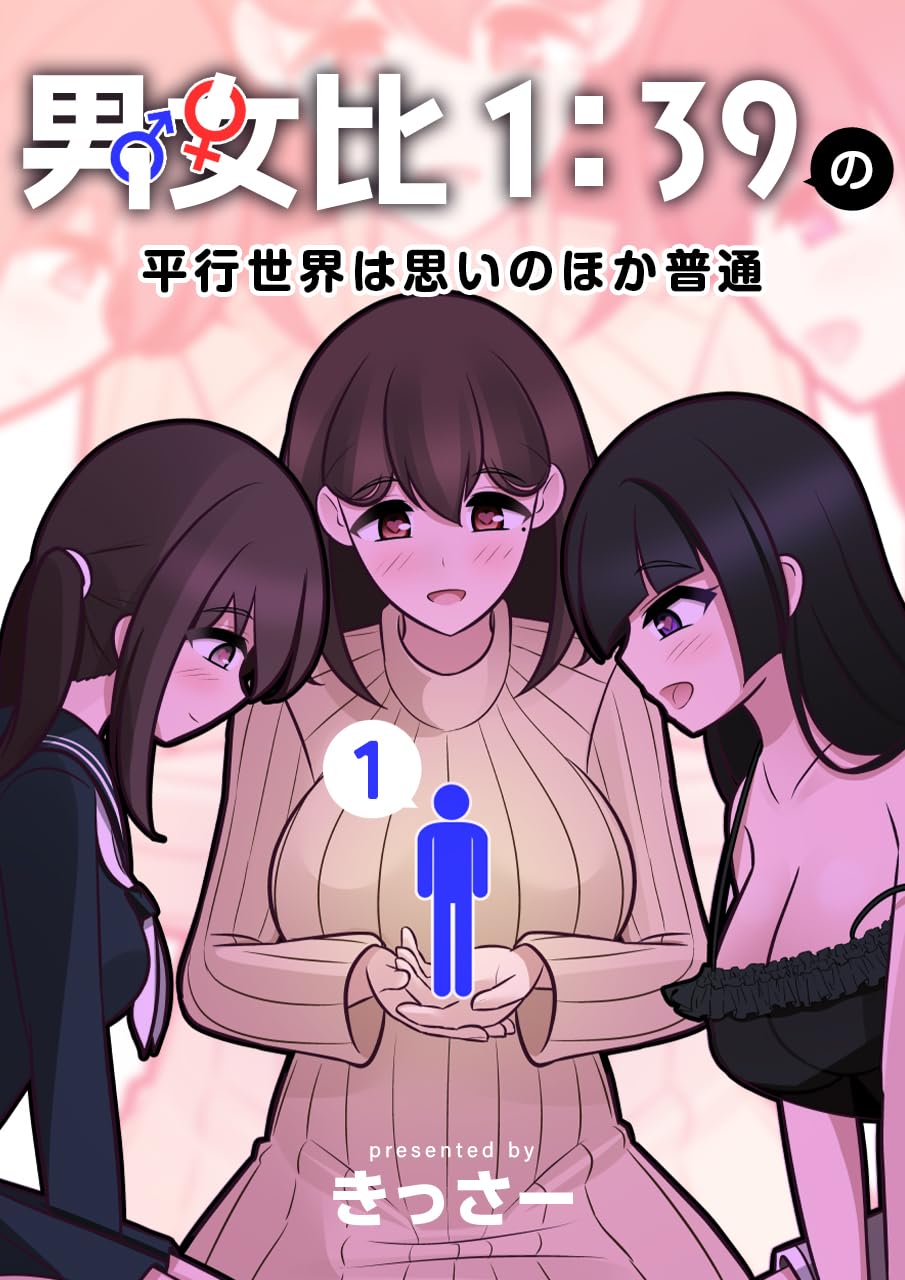 Danjo-hi 1:39 no Heikou Sekai wa Omoi no Hoka Futsuu [R18]