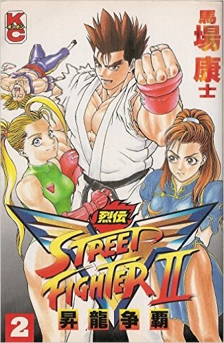 Street Fighter II V Retsuden: Shoryu’s Conquest