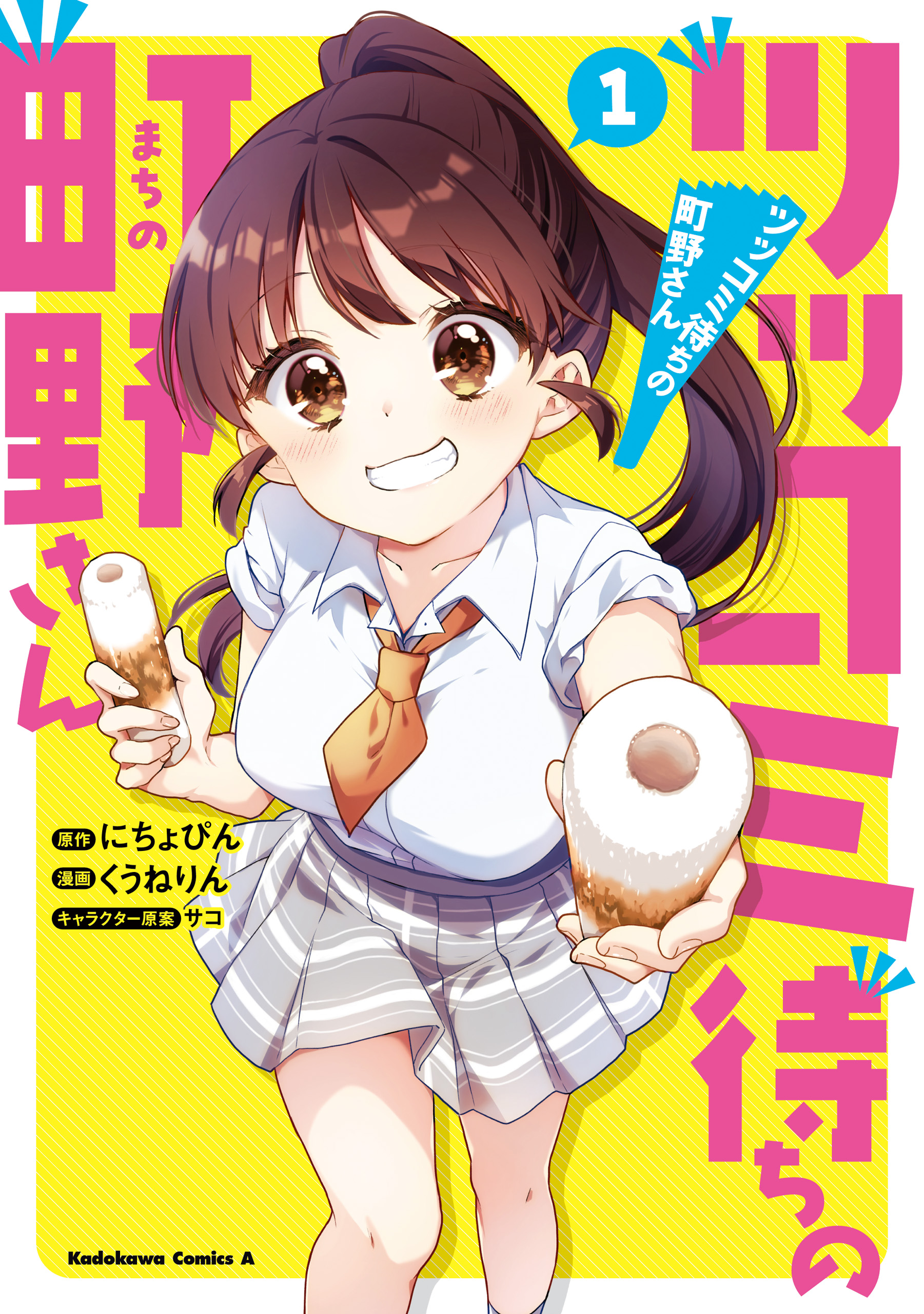 Tsukkomi-machi no Machino-san
