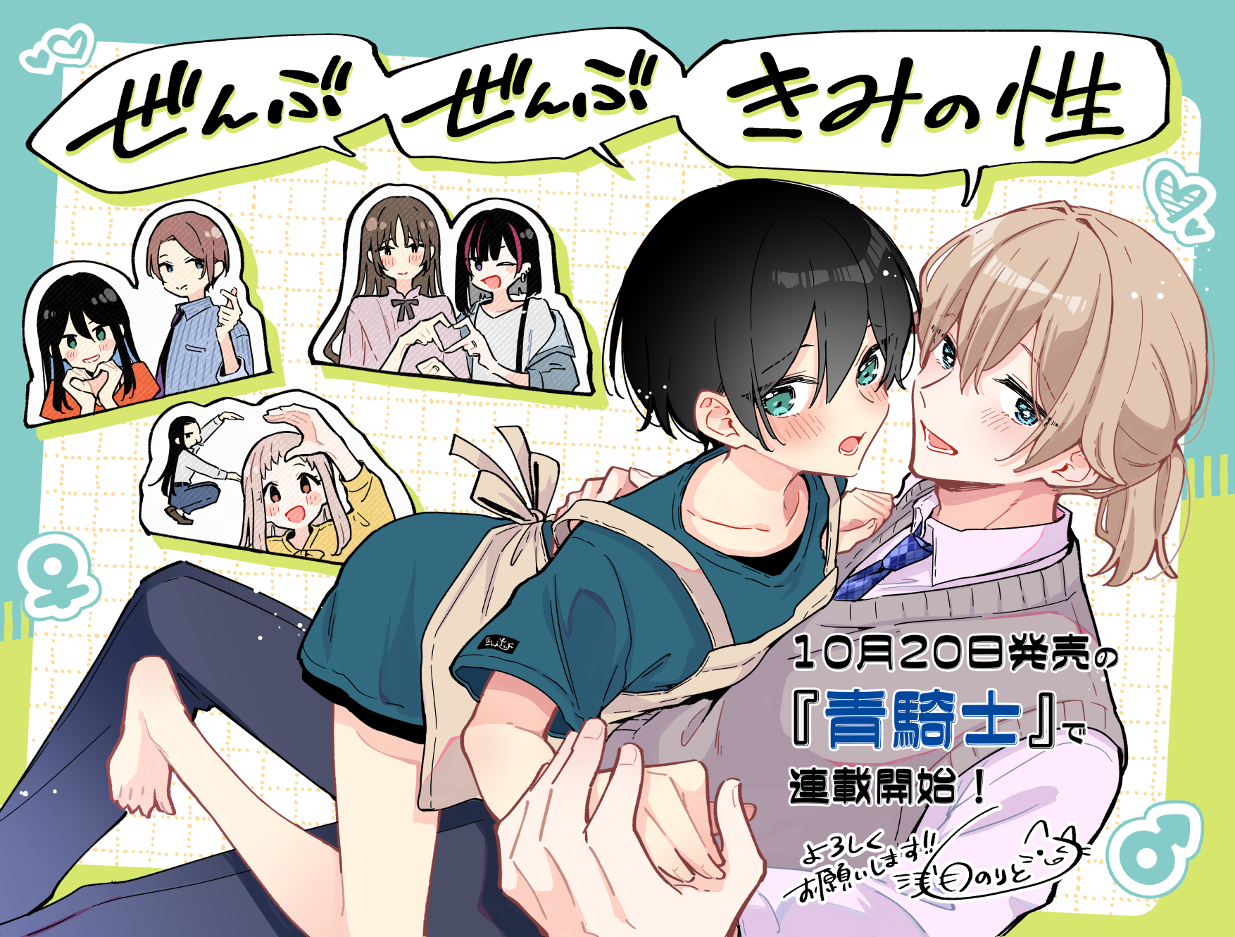 Zenbu Zenbu Kimi no Sei