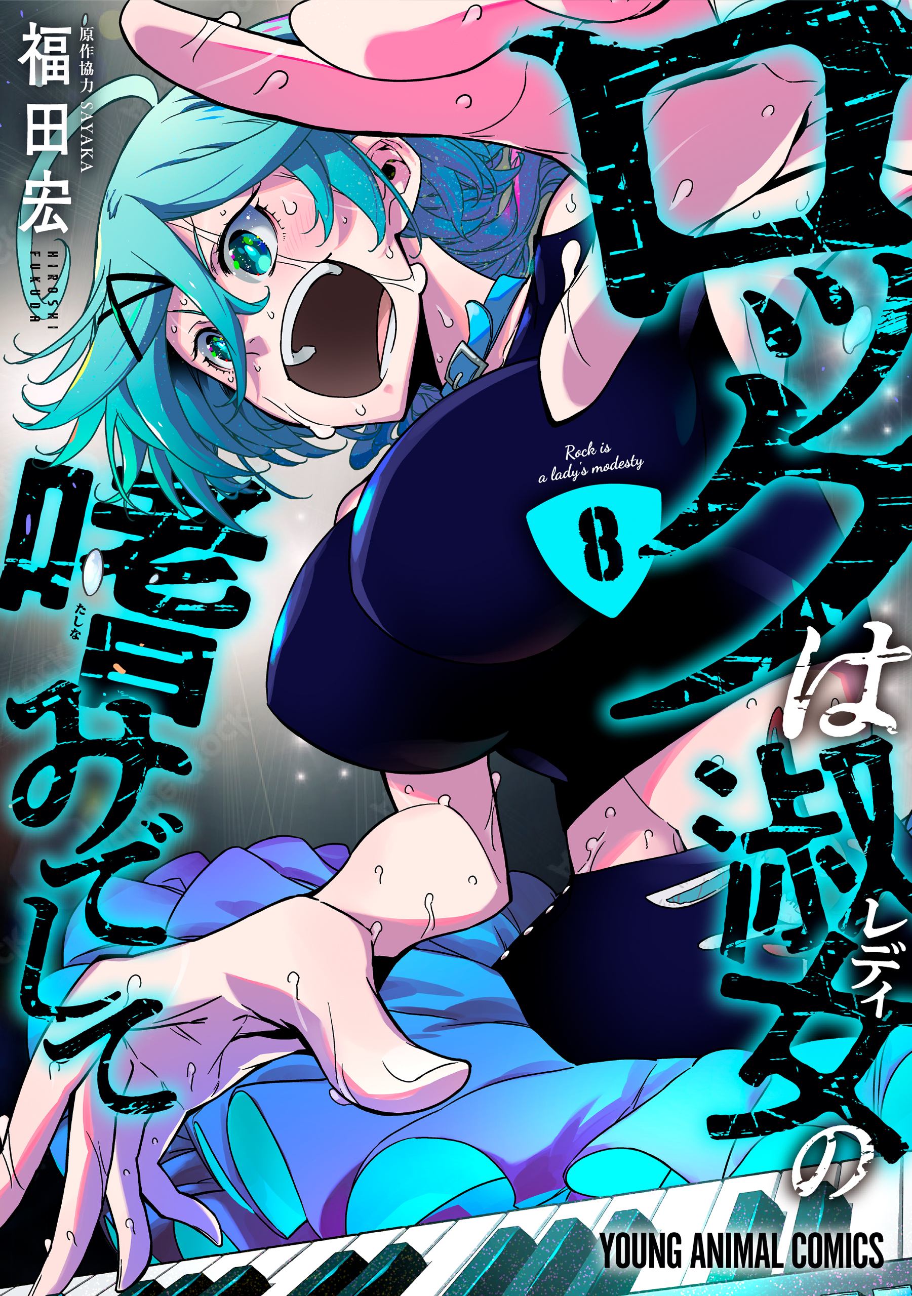 Rock wa Lady no Tashinami deshite