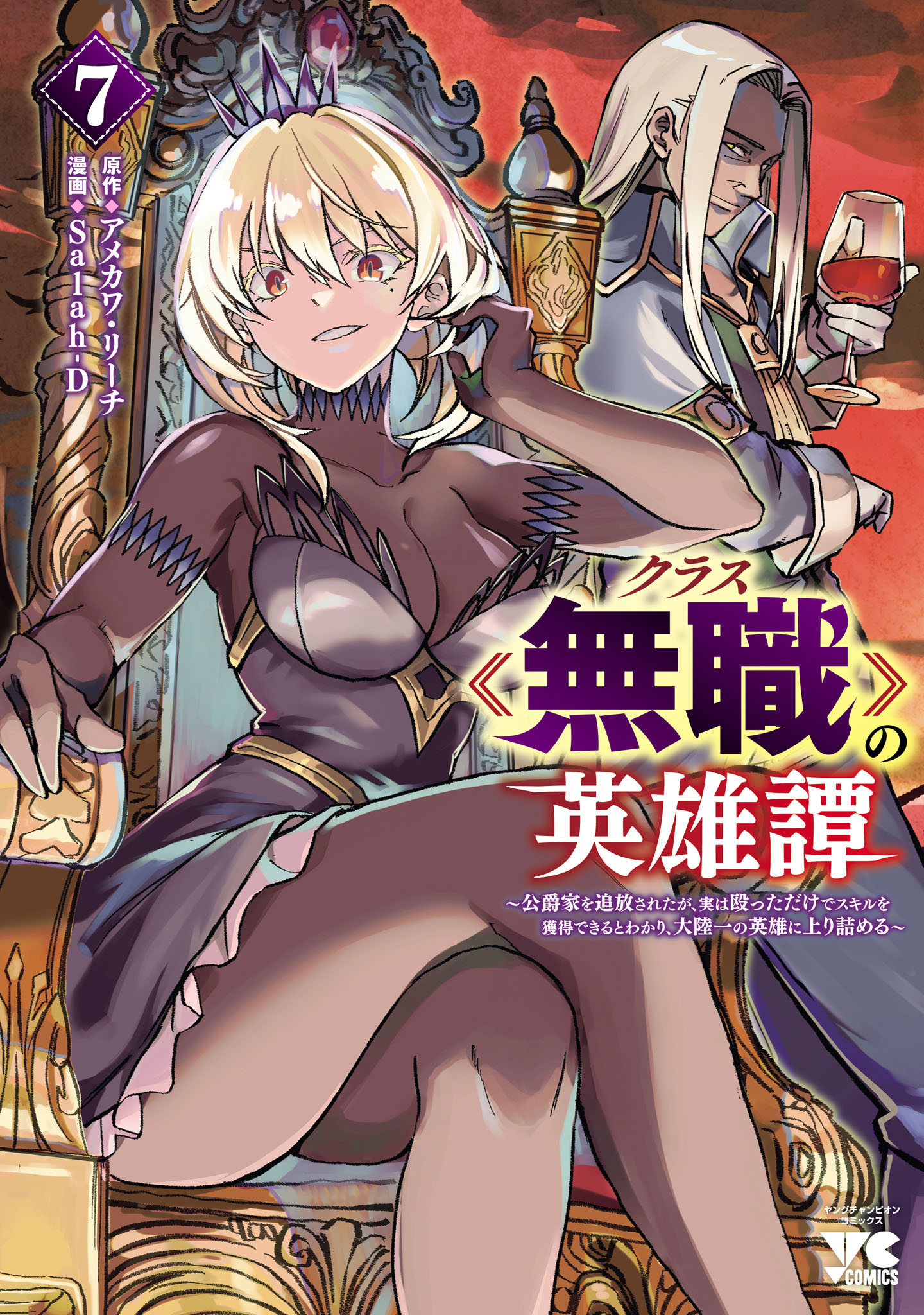 Class “Mushoku” no Eiyuutan: Koushaku-ke o Tsuihou Sareta ga, Jitsu wa Nagutta dake de Skill o Kakutoku Dekiru to Wakari, Tairiku Ichi no Eiyuu ni Noboritsumeru