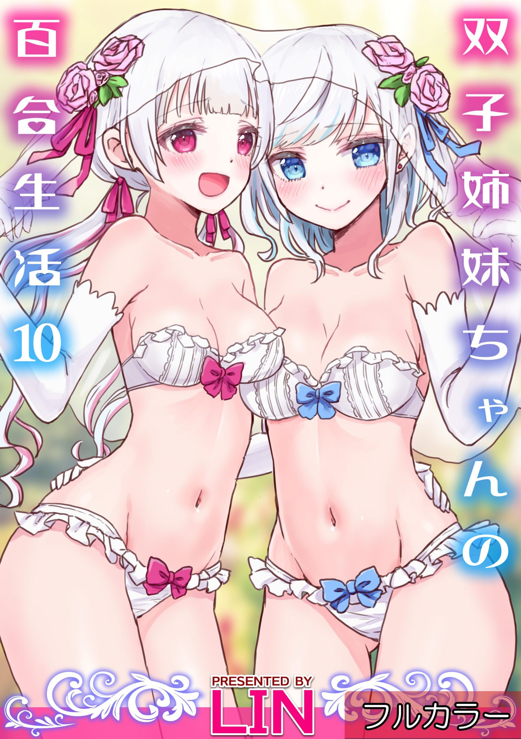 Futago Shimai-chan no Yuri Seikatsu (Official Colored)