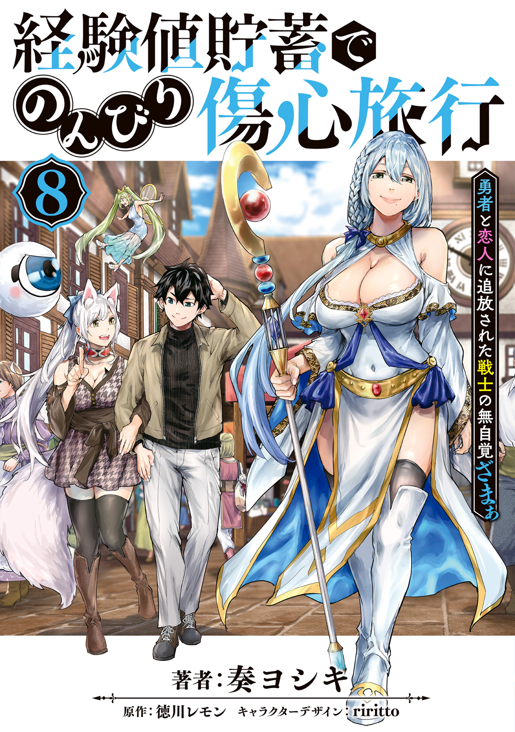 Keikenchi Chochiku de Nonbiri Shoushin Ryokou ~Yuusha to Koibito ni Tsuihou Sareta Senshi no Mujikaku Zamaa~