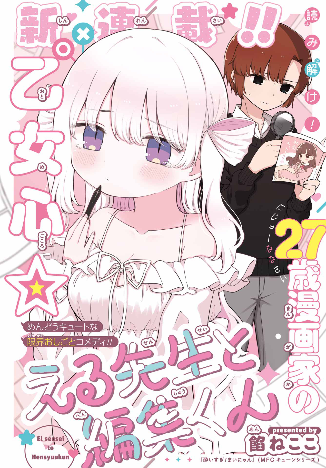 Eru Sensei to Hensyuukun
