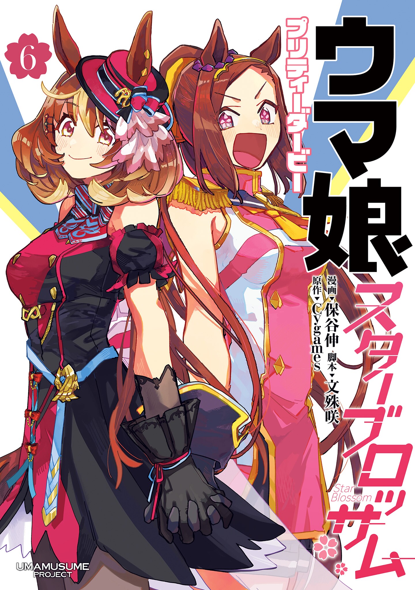 Uma Musume – Pretty Derby: Star Blossom