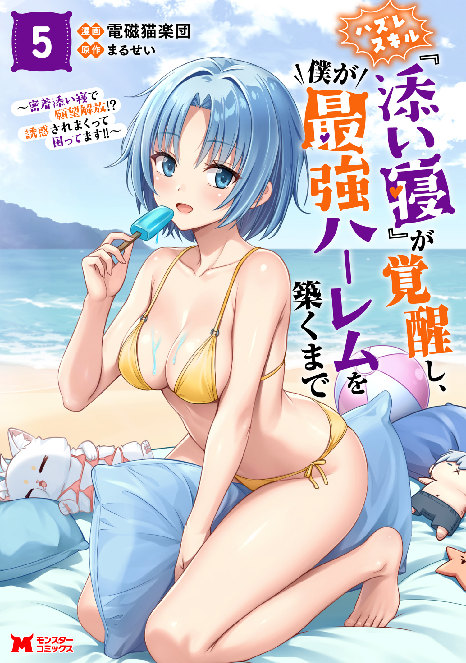 Hazure Skill “Soine” ga Kakuseishi, Boku ga Saikyou Harem wo Kizuku made ~Micchaku Soine de Ganbou Kaihou!? Yuuwaku saremakutte Komattemasu!!~
