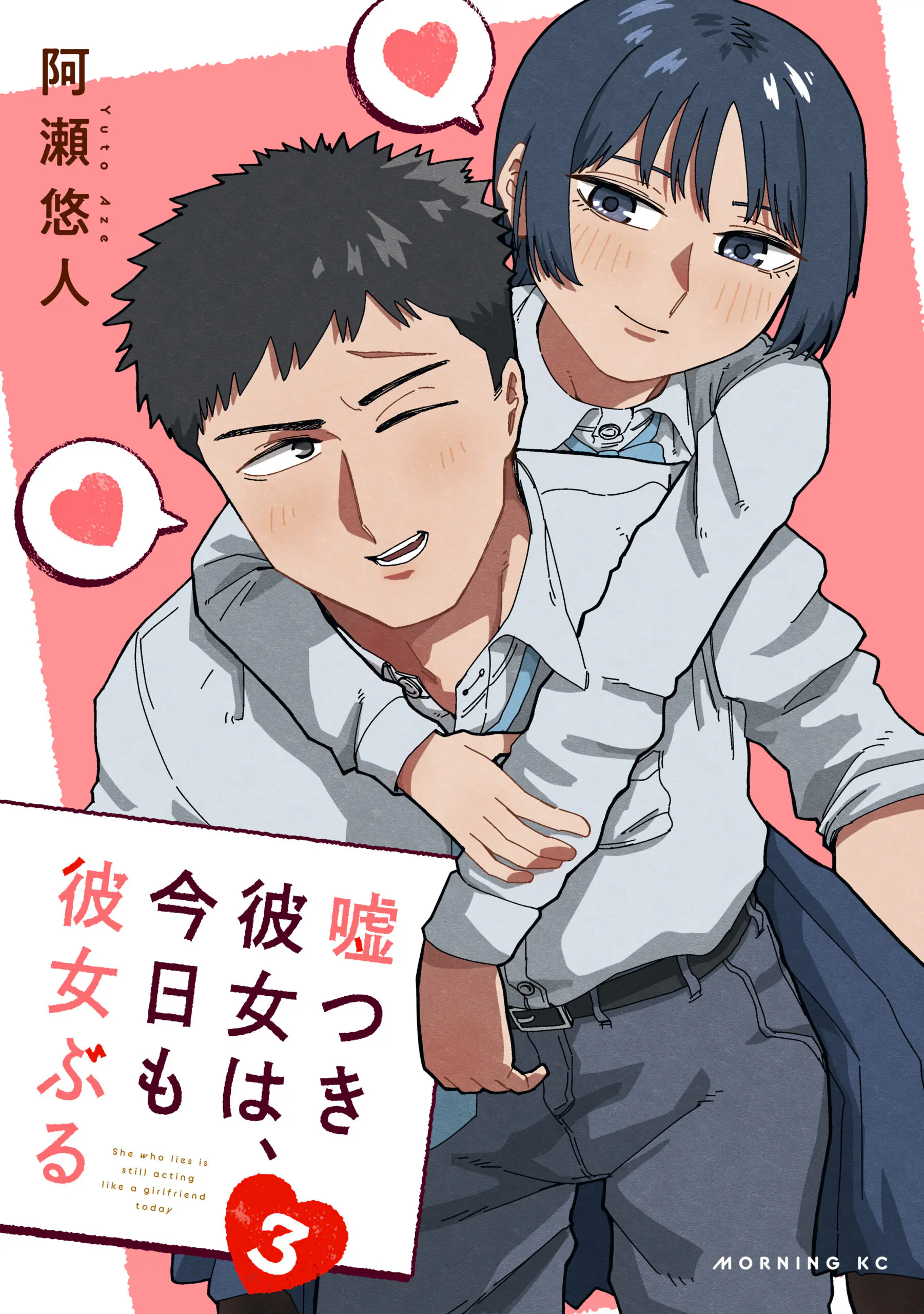 Usotsuki Kanojo wa, Kyou mo Kanojo-buru