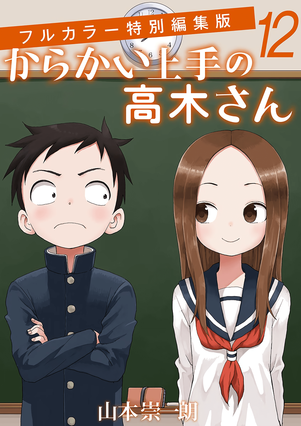 Karakai Jouzu no Takagi-san (Official Colored)