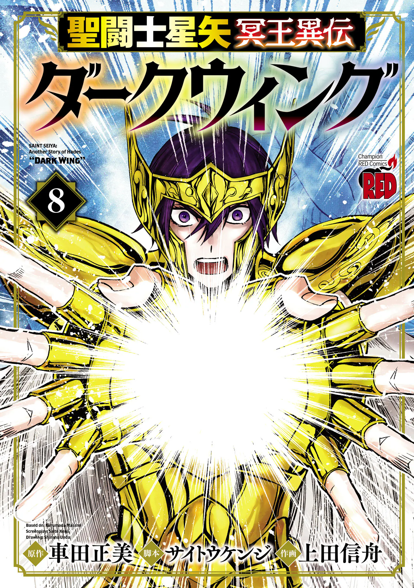 Saint Seiya: Another Story of Hades – Dark Wing